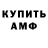АМФЕТАМИН Розовый Tixo