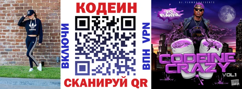 MEGA ONION  Беломорск  Кодеиновый сироп Lean напиток Lean (лин)  где купить  